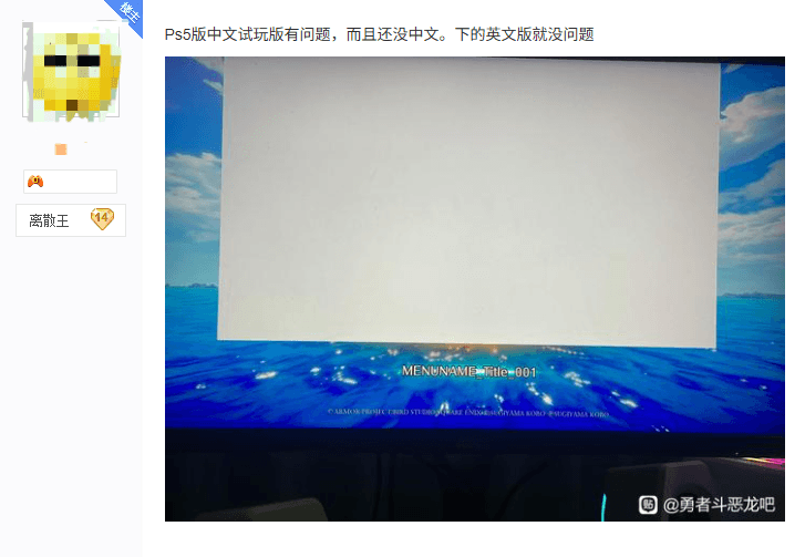 《勇者斗恶龙7重制版》PS5试玩版-中文乱码问题现已修复下架 《勇者斗恶龙7重制版》PS5试玩版-中文乱码问题现已修复下架