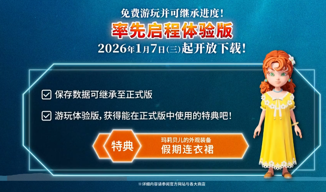 《勇者斗恶龙7重制版》PS5试玩版-中文乱码问题现已修复下架 《勇者斗恶龙7重制版》PS5试玩版-中文乱码问题现已修复下架