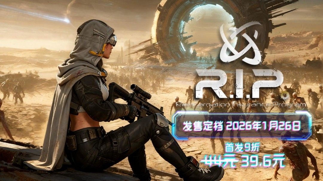 杀穿尸山血海-构筑无限可能的次世代刷宝幸存者《轮回保险公司》1月26日上线 杀穿尸山血海-构筑无限可能的次世代刷宝幸存者《轮回保险公司》1月26日上线