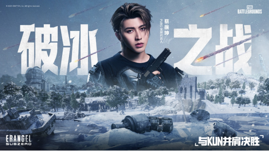 PUBG蔡徐坤联动活动开启-玩家赢取限量联名周边