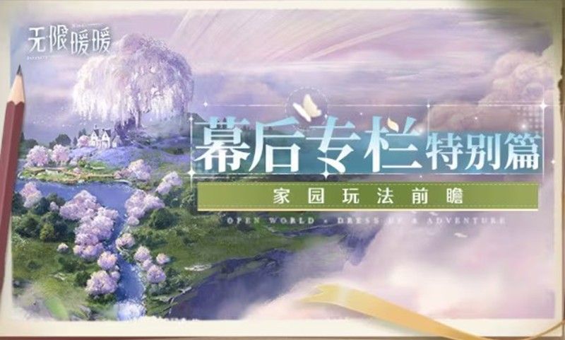 无限暖暖1.9-家园玩法全解析 无限暖暖1.9-家园玩法全解析