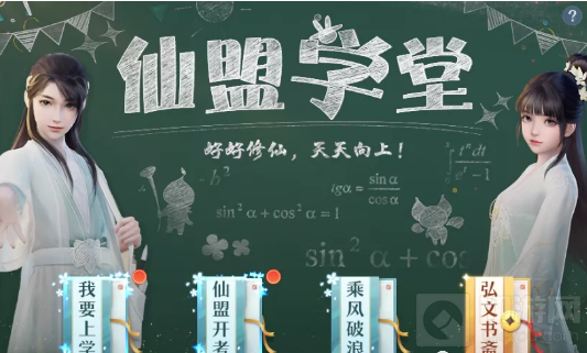 梦幻新诛仙仙盟学堂玩法-梦幻新诛仙仙盟学堂攻略