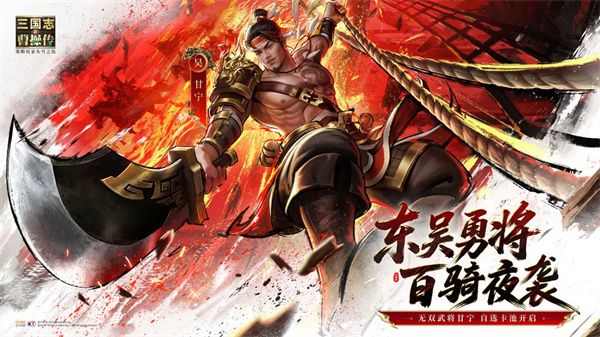 新三国志曹操传-无双甘宁技能全解析 新三国志曹操传-无双甘宁技能全解析