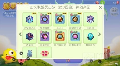 球球大作战-正义联盟反击战奖励掉落全说明