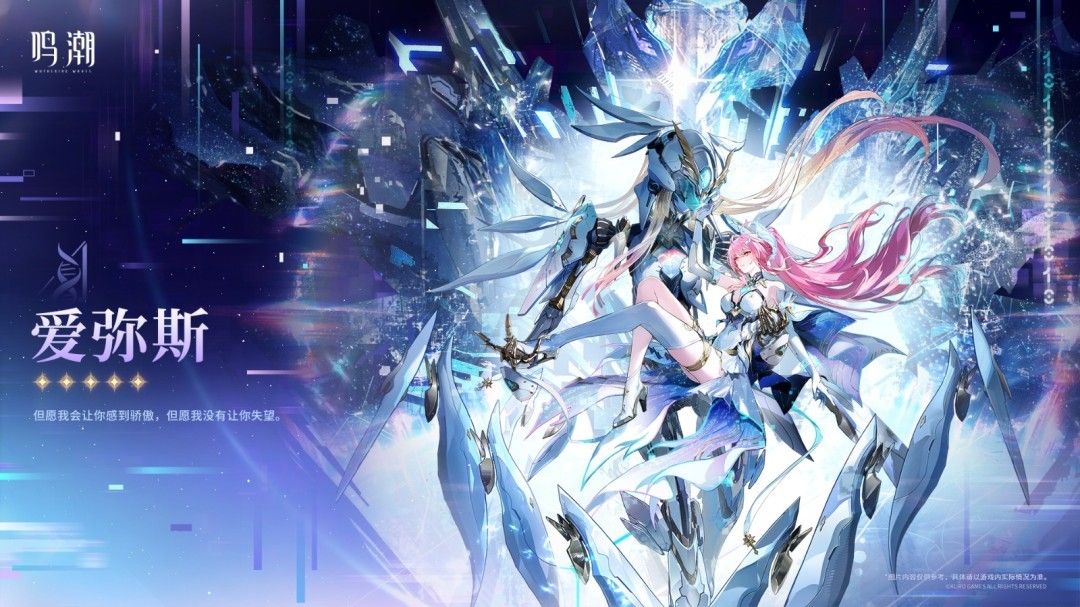 美少女驾机甲!《鸣潮》新共鸣者“爱弥斯”实机首曝 美少女驾机甲!《鸣潮》新共鸣者“爱弥斯”实机首曝