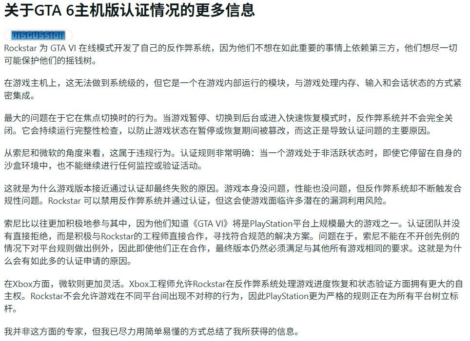 《GTA6》36次未过主机认证-真相竟是反作弊系统