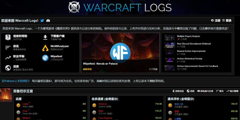 魔兽世界wcl官网入口-魔兽世界wcl官网地址