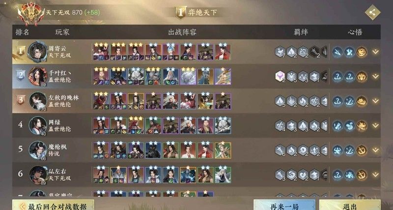 逆水寒自走棋攻略-逆水侠棋纯爽局最强阵容 逆水寒自走棋攻略-逆水侠棋纯爽局最强阵容