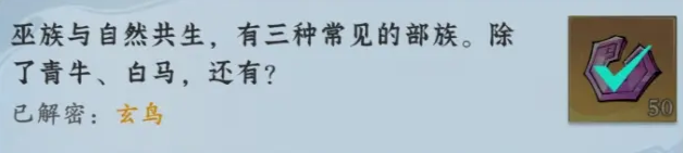 问剑长生-神念禁制巫山秘闻解密答案 问剑长生-神念禁制巫山秘闻解密答案