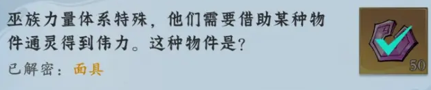 问剑长生-神念禁制巫山秘闻解密答案 问剑长生-神念禁制巫山秘闻解密答案