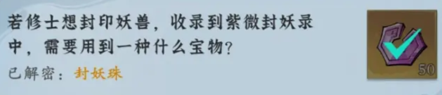 问剑长生-神念禁制巫山秘闻解密答案 问剑长生-神念禁制巫山秘闻解密答案