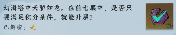 问剑长生-神念禁制巫山秘闻解密答案 问剑长生-神念禁制巫山秘闻解密答案