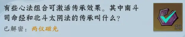 问剑长生-神念禁制巫山秘闻解密答案 问剑长生-神念禁制巫山秘闻解密答案