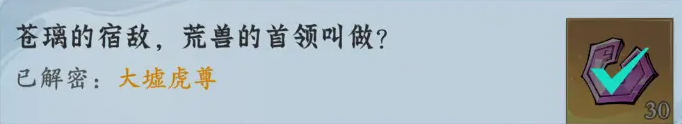 问剑长生-神念禁制苍璃友情解谜