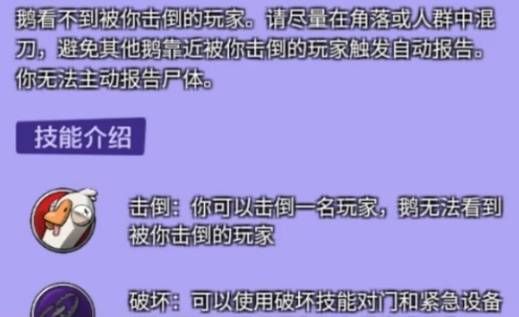 专业杀手玩法指南-鹅鸭杀高手进阶教程
