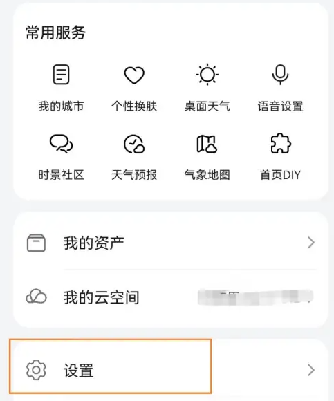 华为手机-暴雨天气预报通知如何开启 华为手机-暴雨天气预报通知如何开启