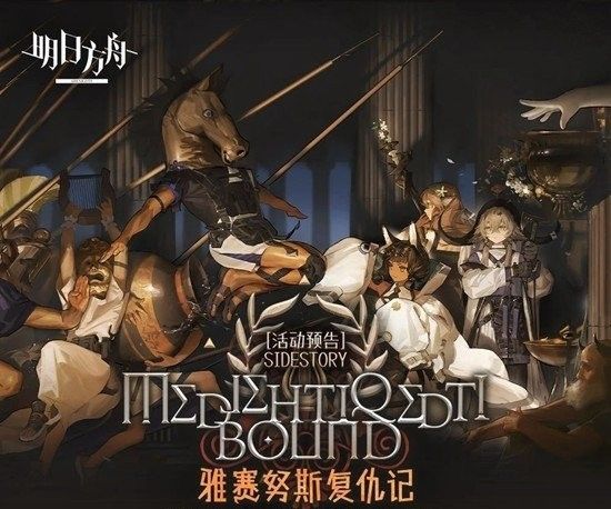 明日方舟-雅赛努斯复仇记通关攻略-活动材料掉落全汇总 明日方舟-雅赛努斯复仇记通关攻略-活动材料掉落全汇总