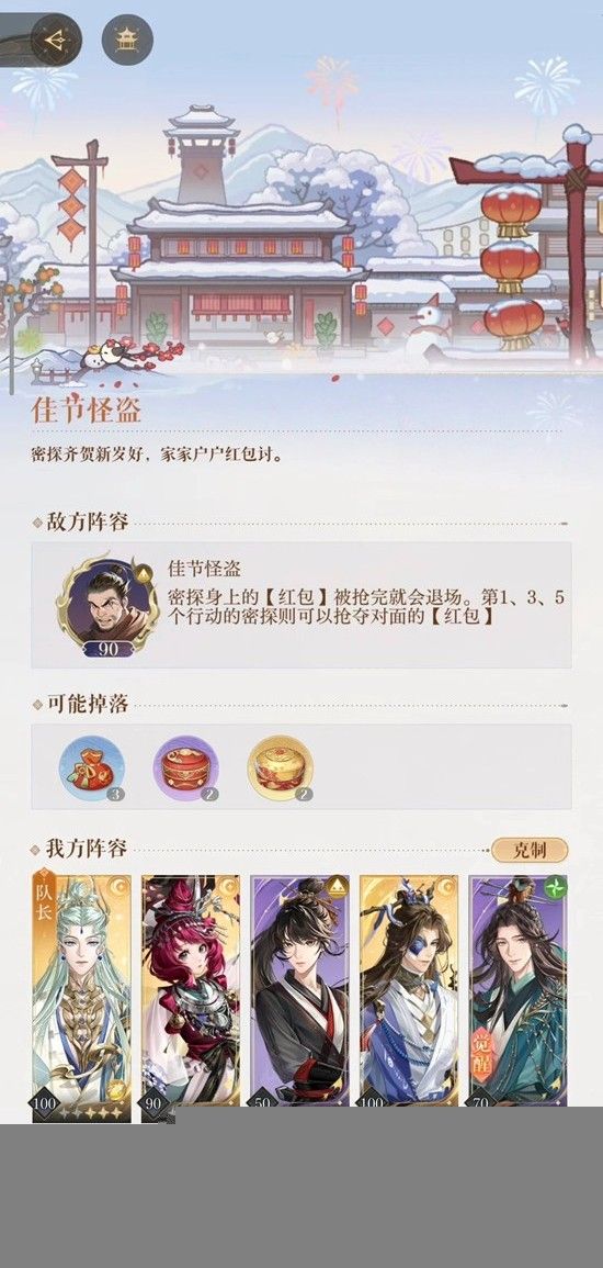 鸢游春集-佳节怪盗dot队无闿无满不赌攻略