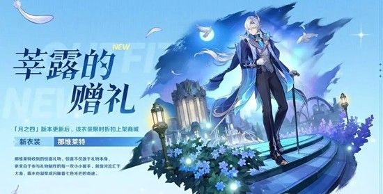 原神3500原石速领攻略-6.3版本三款绝美新皮肤曝光
