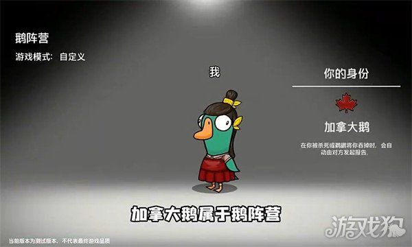 鹅鸭杀加拿大鹅怎么玩-加拿大鹅技能全解析