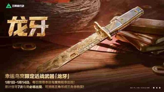 三角洲行动-龙牙获取指南