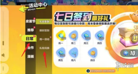 蛋仔派对兑换码10000蛋币-2026最新福利 蛋仔派对兑换码10000蛋币-2026最新福利