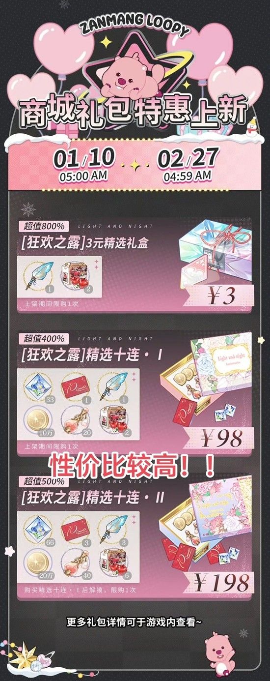 光与夜之恋狂欢之露-第一阶段限时特惠抢先看 光与夜之恋狂欢之露-第一阶段限时特惠抢先看