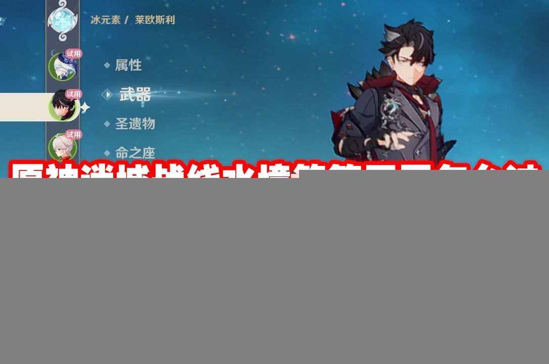 原神-迷城战线水境篇第三天通关攻略 原神-迷城战线水境篇第三天通关攻略