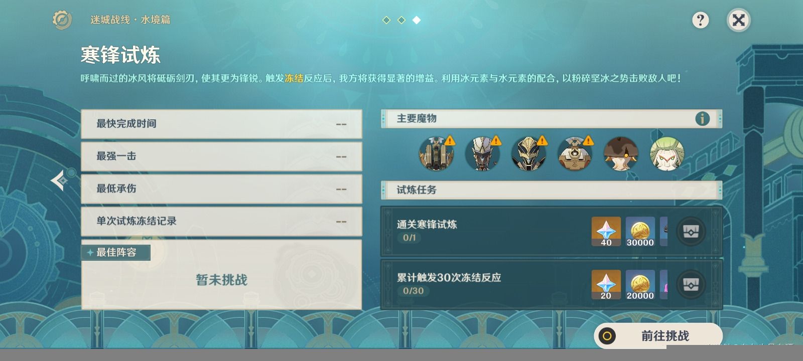 原神-迷城战线水境篇第三天通关攻略 原神-迷城战线水境篇第三天通关攻略