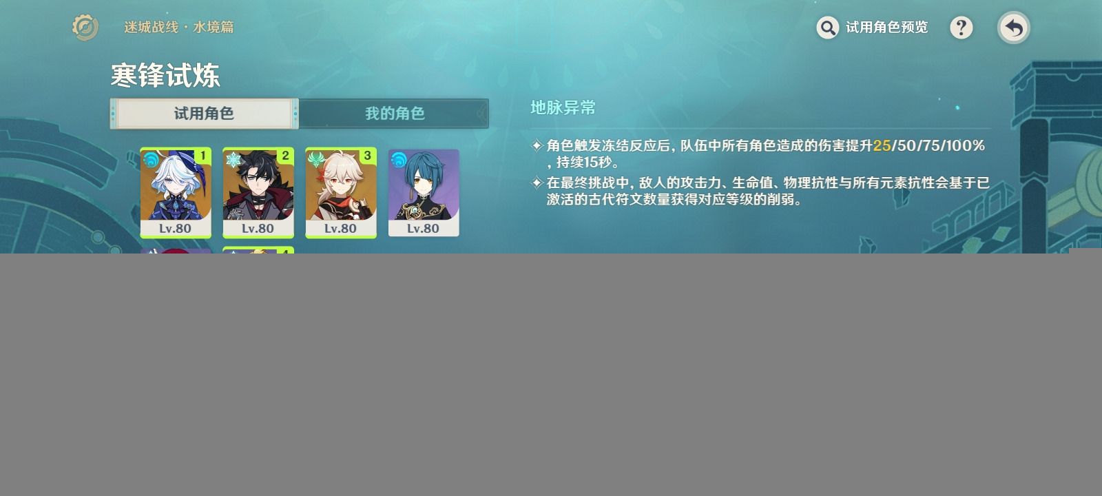 原神-迷城战线水境篇第三天通关攻略 原神-迷城战线水境篇第三天通关攻略