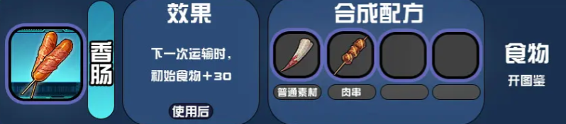末日快递-食物合成配方大全