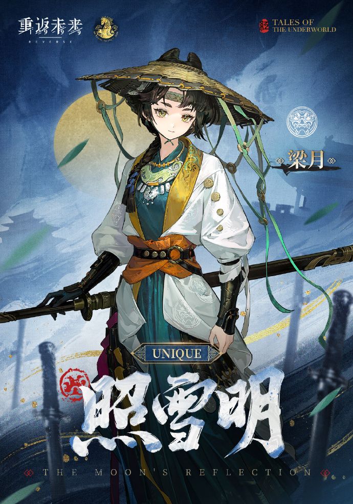 梁月照雪明-绝美皮肤详情 梁月照雪明-绝美皮肤详情