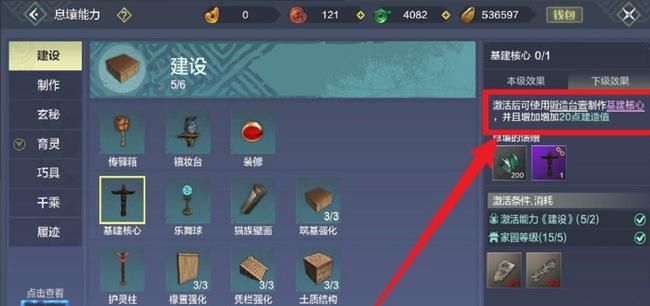 妄想山海-基建核心放置攻略 妄想山海-基建核心放置攻略