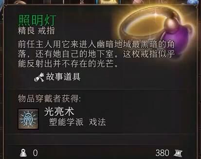 博德之门3照明灯位置-照明灯具体获取方法 博德之门3照明灯位置-照明灯具体获取方法