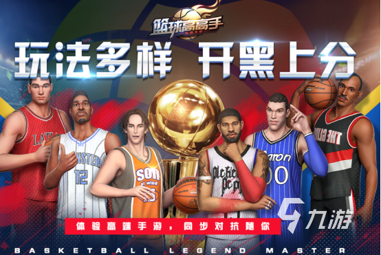 耐玩的篮球游戏下载哪些 2026好玩的篮球游戏排名