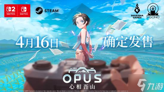 高人气《OPUS心相吾山》官宣跳票 4.16不留遗憾 高人气《OPUS心相吾山》官宣跳票 4.16不留遗憾