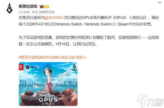 高人气《OPUS心相吾山》官宣跳票 4.16不留遗憾 高人气《OPUS心相吾山》官宣跳票 4.16不留遗憾