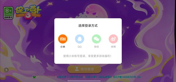 保卫萝卜3小米版