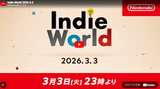 任天堂新发布会今晚举行！