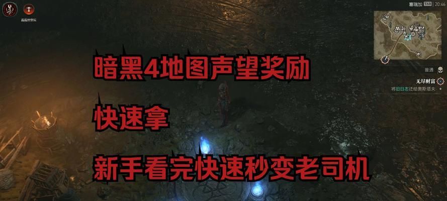 《暗黑4游戏开局指南》(全面攻略,助你顺利起步) 《暗黑4游戏开局指南》(全面攻略,助你顺利起步)