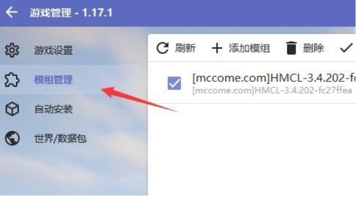 《HMCL启动器》安装模组教程