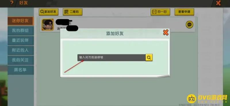 《迷你世界》好友查找方法-教你快速通过名字添加好友