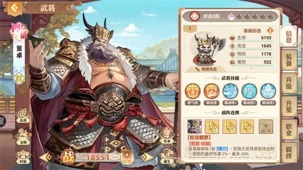 《英杰传》神话武将董卓及专属宝物介绍-全新上线详解 《英杰传》神话武将董卓及专属宝物介绍-全新上线详解