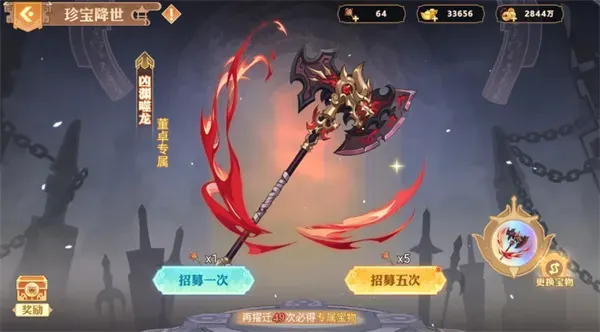 《英杰传》神话武将董卓及专属宝物介绍-全新上线详解 《英杰传》神话武将董卓及专属宝物介绍-全新上线详解