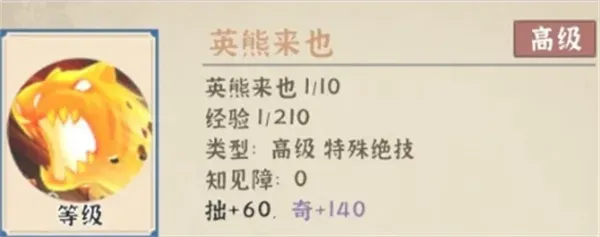 《模拟江湖》英熊来也获取方法详解-特殊召唤技能介绍 《模拟江湖》英熊来也获取方法详解-特殊召唤技能介绍