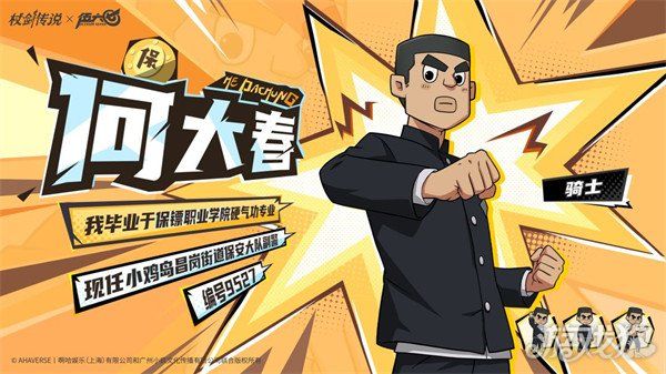 杖剑传说伍六七联动角色值得抽吗-伍六七联动角色抽取建议 杖剑传说伍六七联动角色值得抽吗-伍六七联动角色抽取建议
