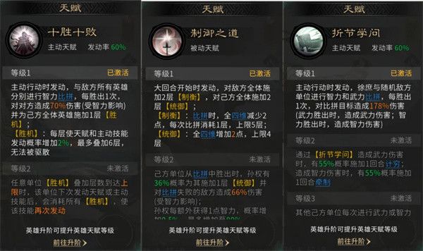 《三国天下归心》孙权拼点队玩法指南