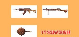 和平精英巧克力工厂军需有哪些