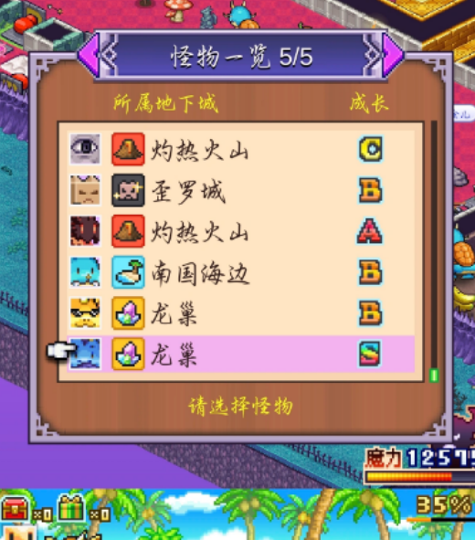 《魔王城物语》通关攻略 《魔王城物语》通关攻略