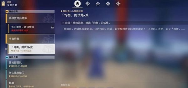 崩坏星穹铁道凝滞虚影任务开启方法介绍 崩坏星穹铁道凝滞虚影任务开启方法介绍